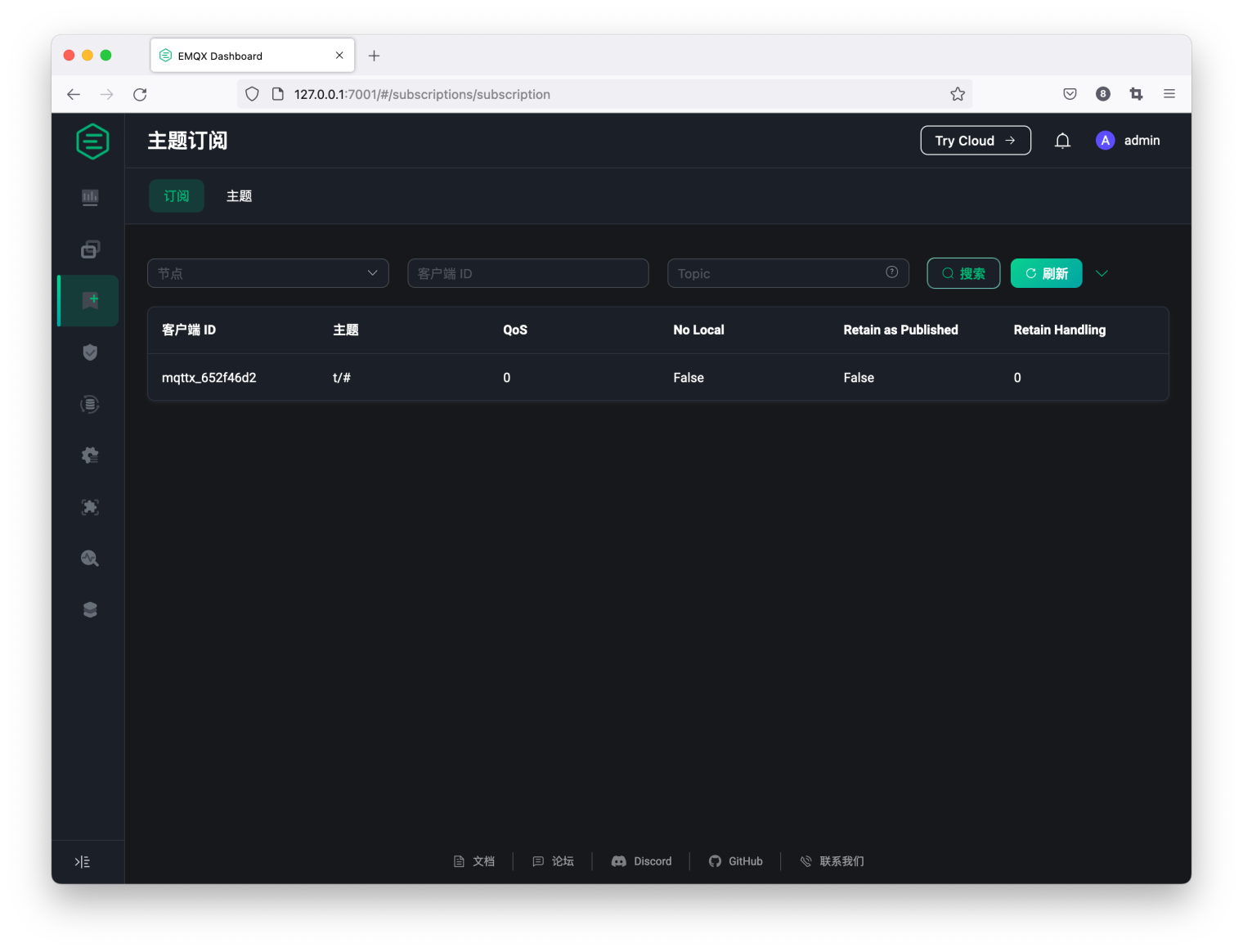 MQTT 订阅管理