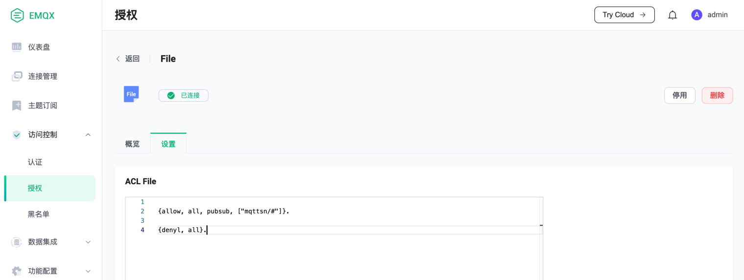 MQTT 服务器权限配置