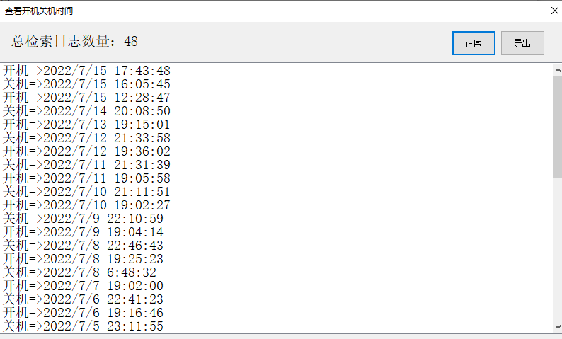 查看历史开机/关机记录