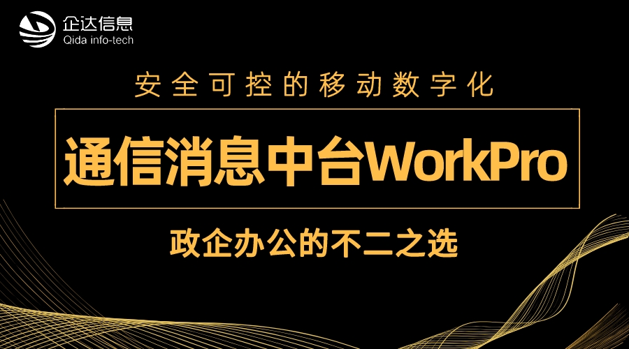 WorkPro数智协作门户