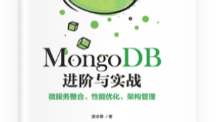 MongoDB学习总览