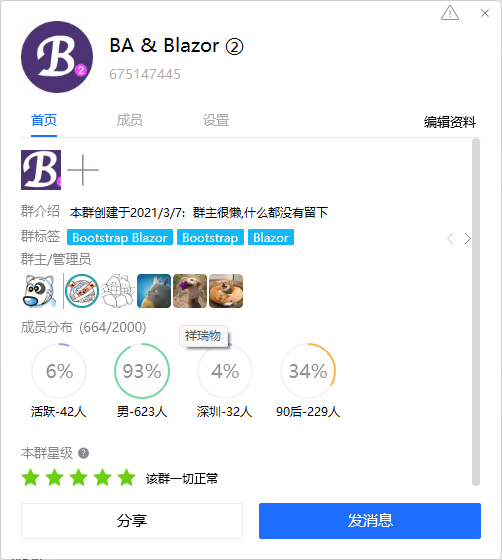 BA & Blazor 技术交流群