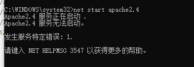 记录一次apache2.4启动失败