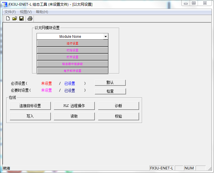 Mitsubishi 三菱PLC FX3U-ENET-L网络通讯模块MC协议通讯- 一杯清酒邀