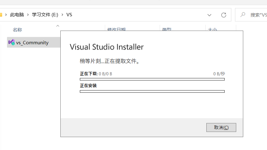 VisualStudio安装步骤