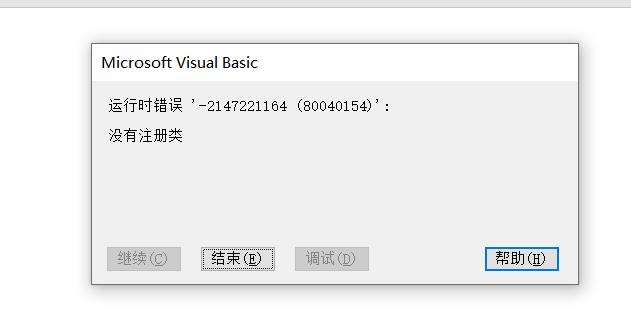 打开word显示无法注册包