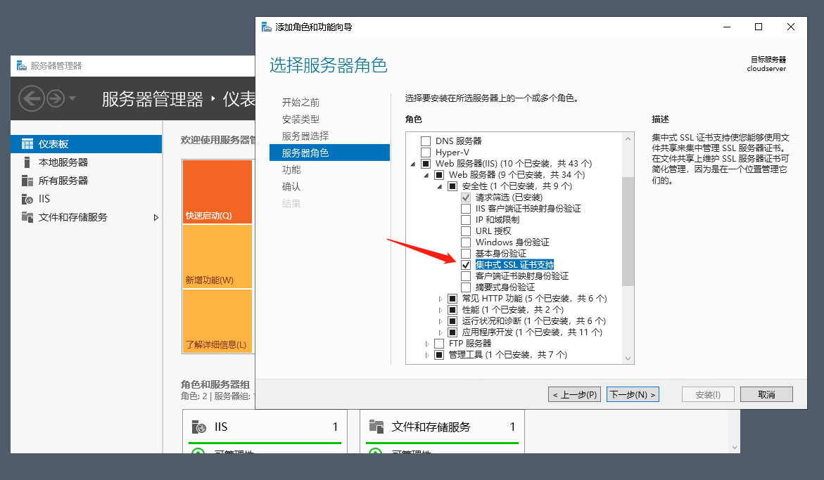 IIS 配置集中式证书模块实现网站自动绑定证书文件 