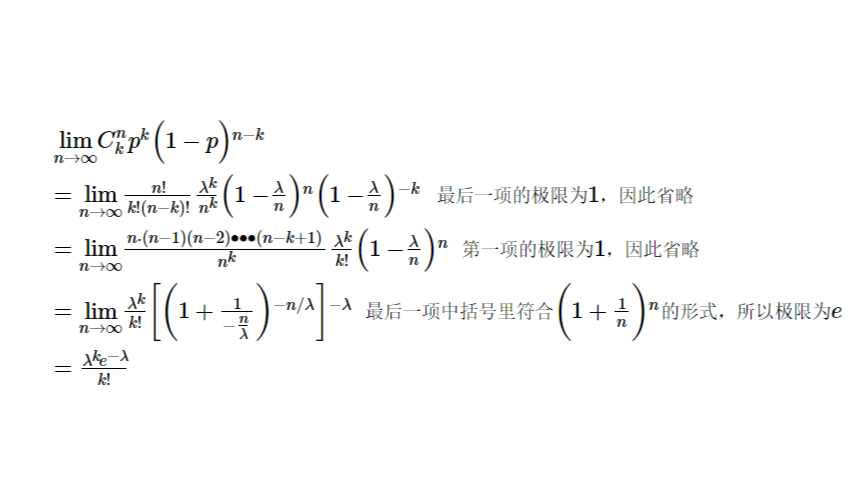 泊松分布概率公式的推导