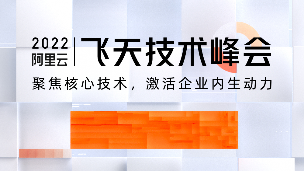 《分布式云最佳实践》分论坛，8 月 11 日深圳见