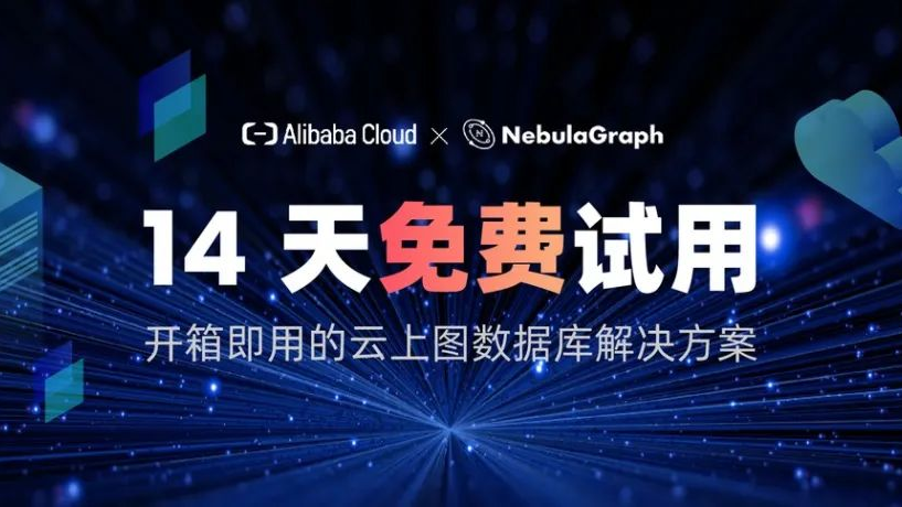 深度解读｜NebulaGraph x 阿里云计算巢，云上构建超大规模图数据库