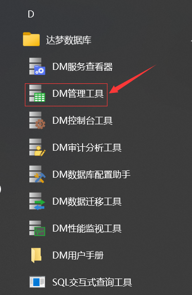 DM管理工具介绍_DM软件安装「建议收藏」