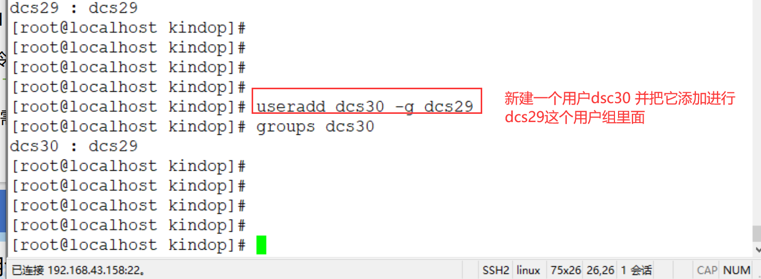 创建用户并把该用户添加进一个现存组