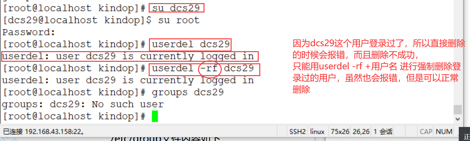 删除登录中的用户