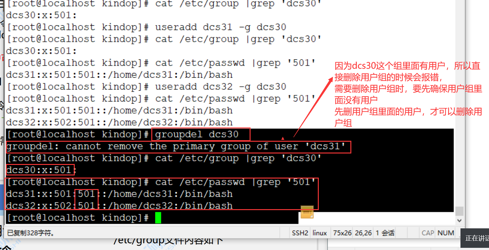删除组(里面有用户)