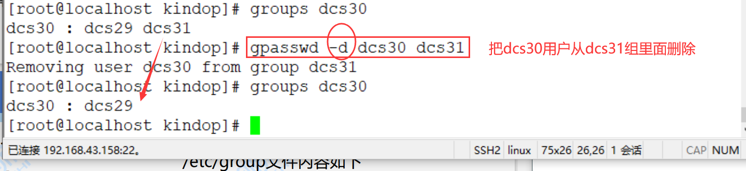 把现存用户并移出某个具体的组