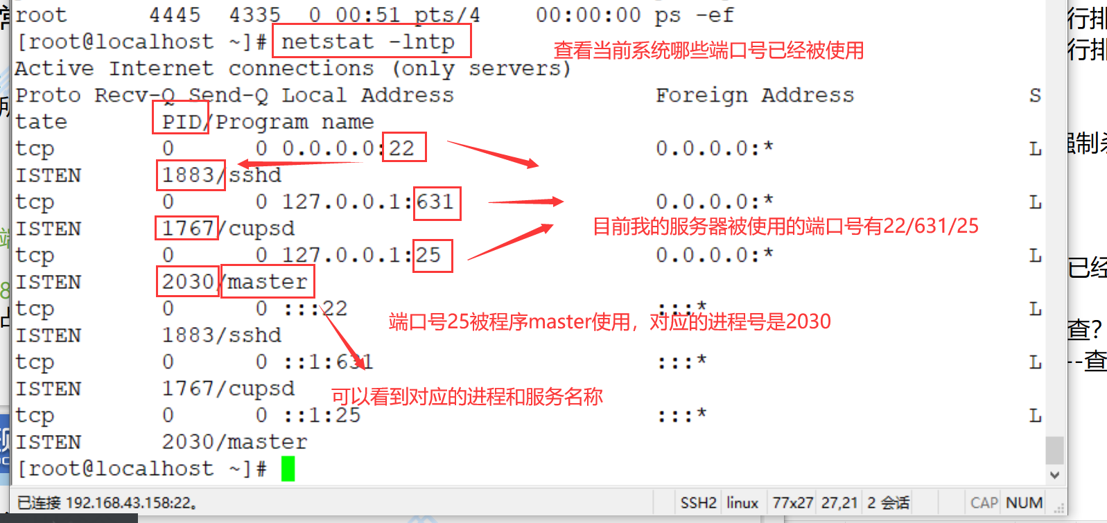 查看所有端口号使用情况