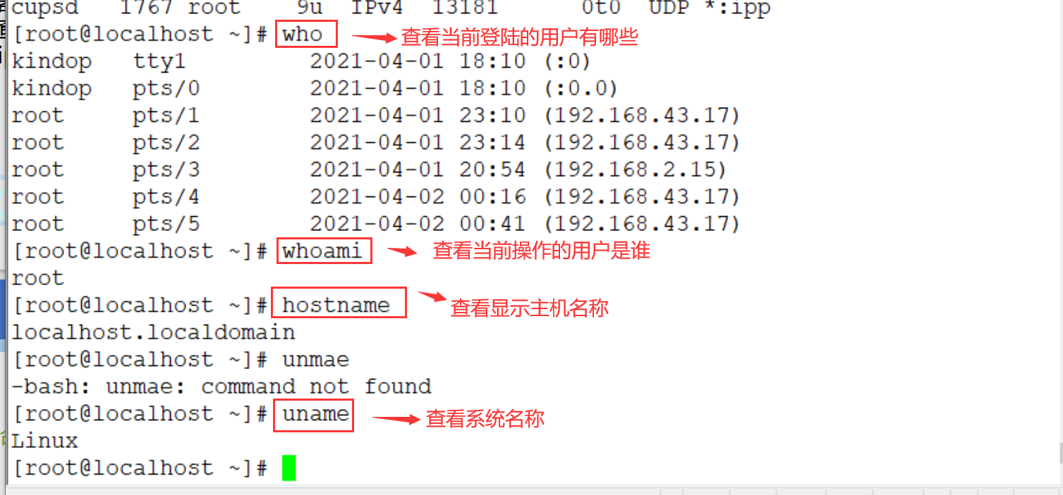 查看登陆用户,操作用户,显示主机,系统名