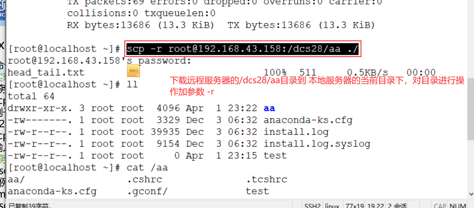 下载远程目录到本地指定目录