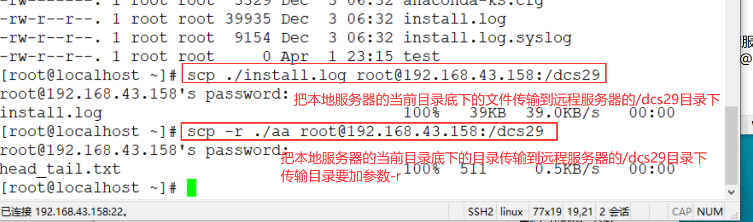scp上传文件目录