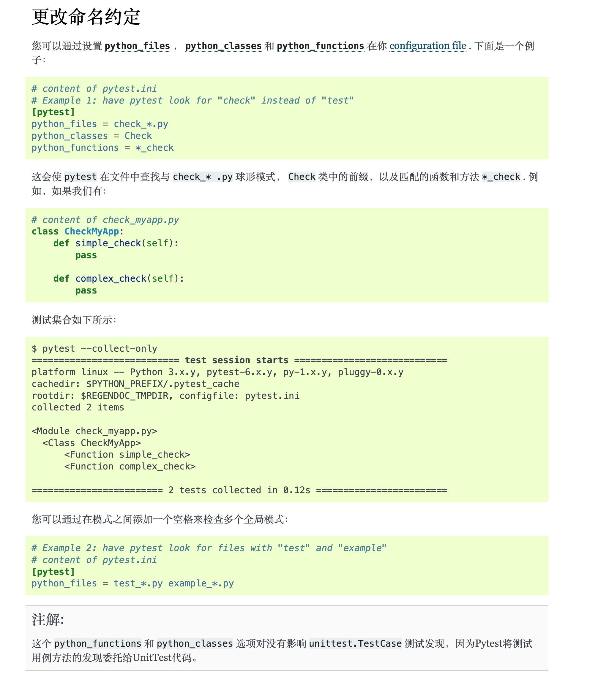 pytest修改收集规则
