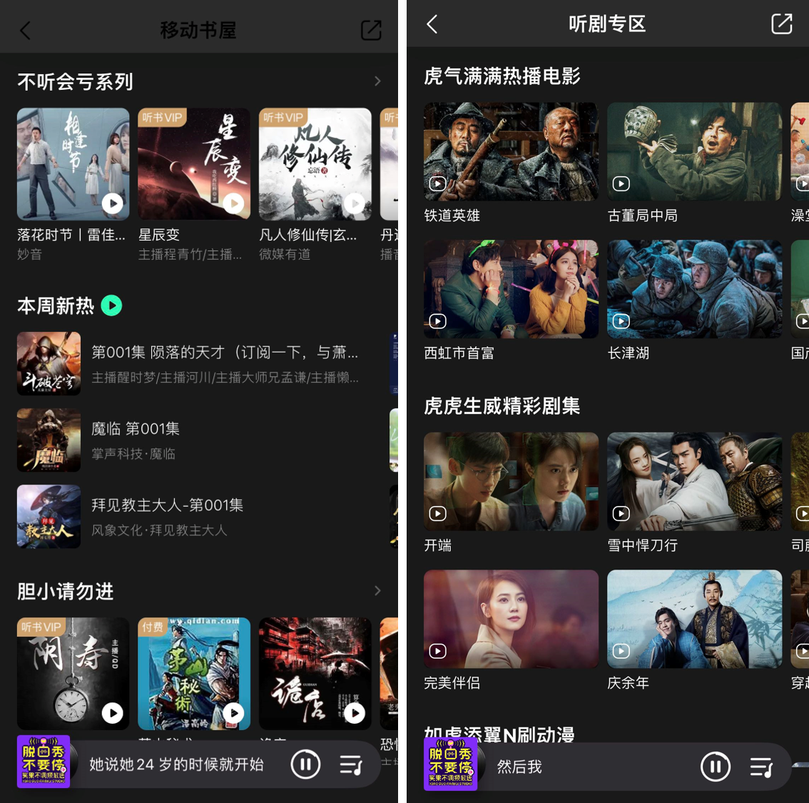 “移动书屋”字体未能正常改变，而相似排版的“听剧专区”标题颜色正常