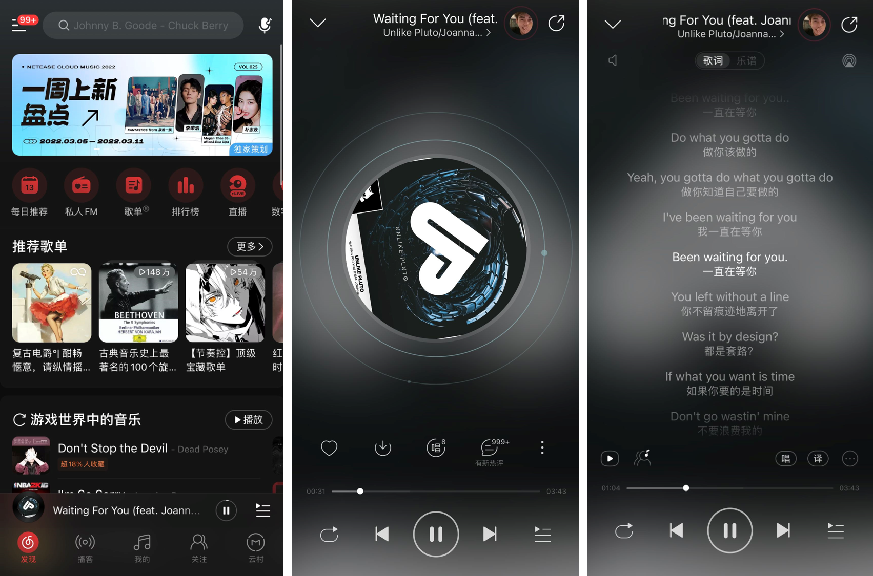 网易云音乐的音乐播放功能