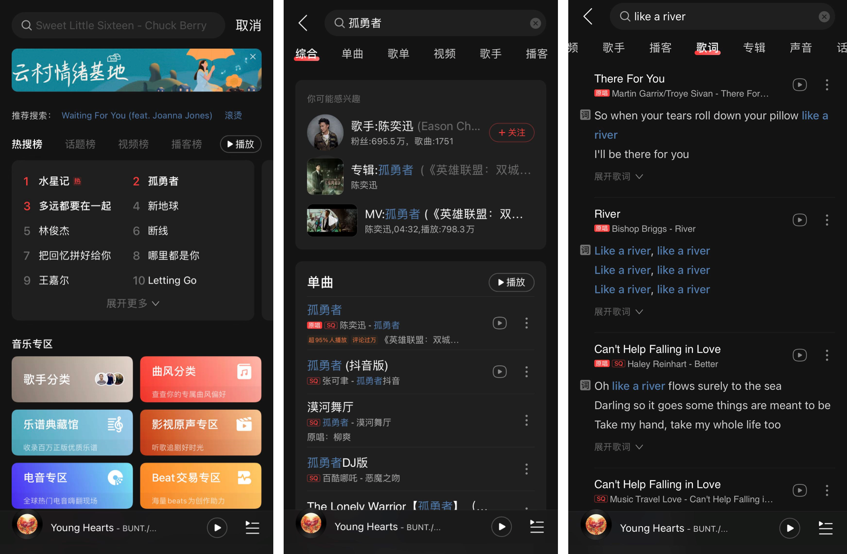网易云的搜索功能