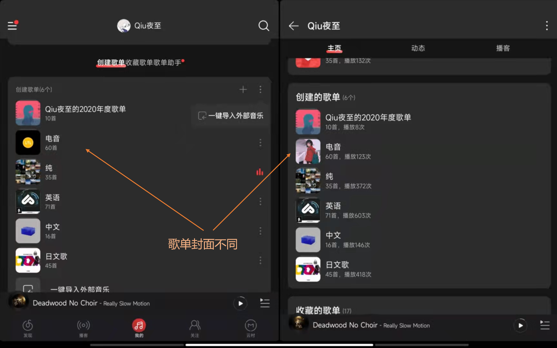歌单封面不同步