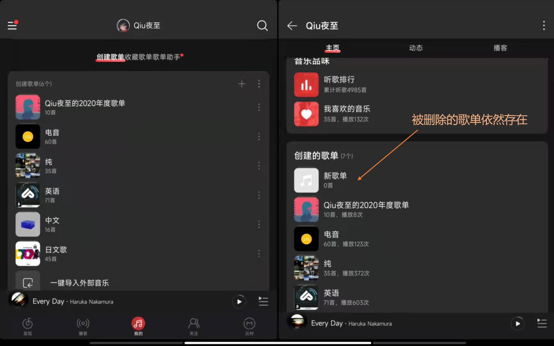删除的歌单依然存在