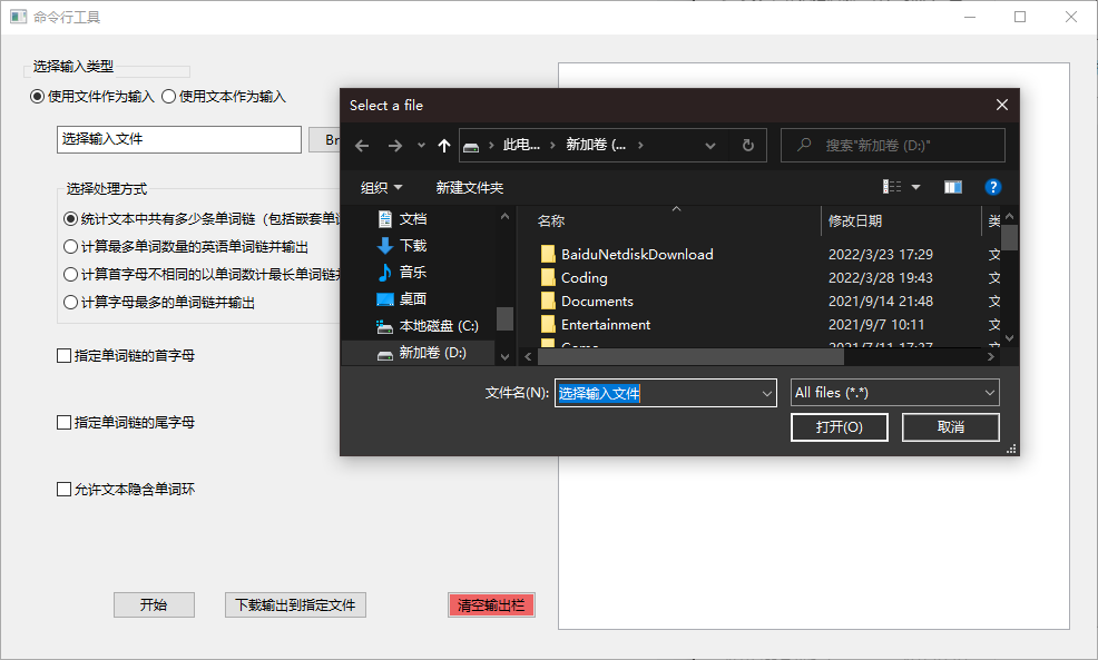输入文件的选择