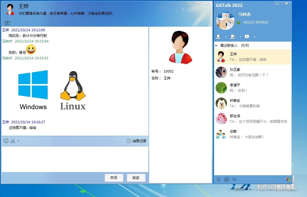 开源即时通讯GGTalk 8.0发布，增加Linux客户端，支持在统信UOS、银河麒麟上运行！