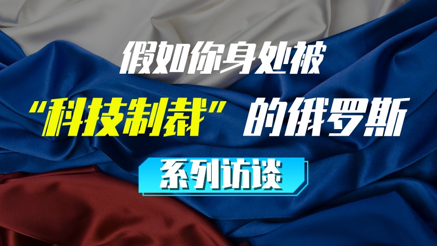 《假如你身处被“科技制裁”的俄罗斯》之数据库专家访谈 | 墨天轮专访