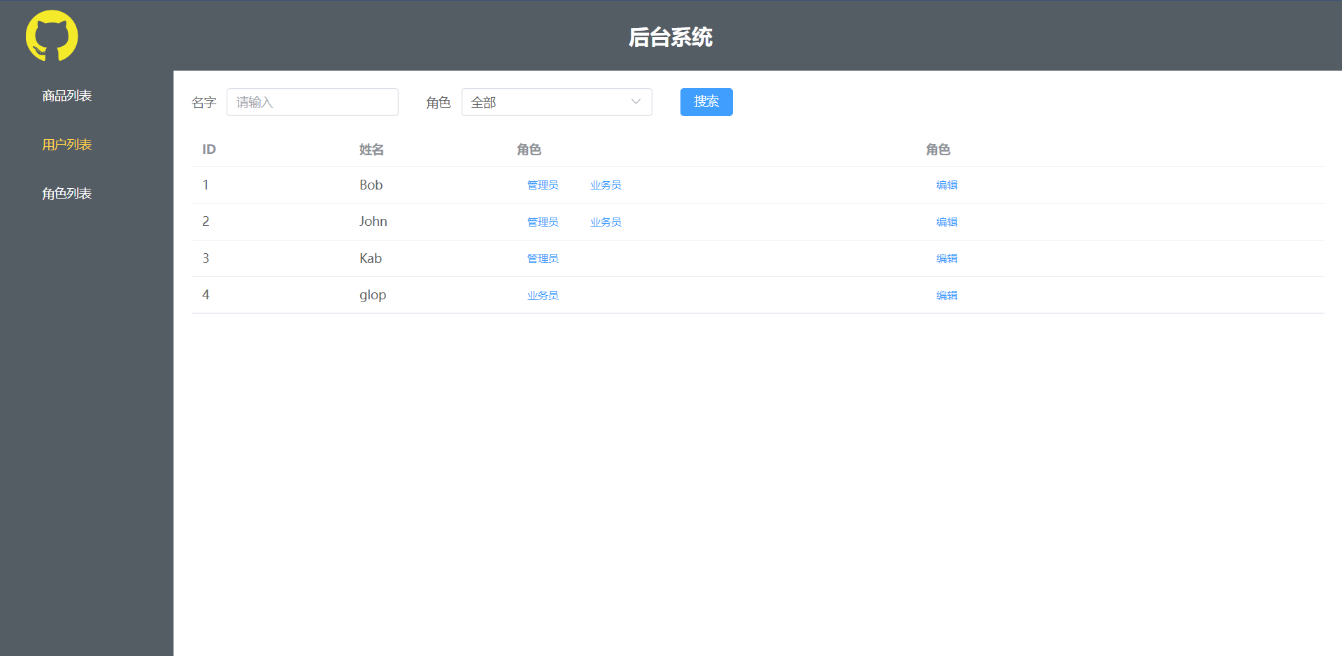 用户列表