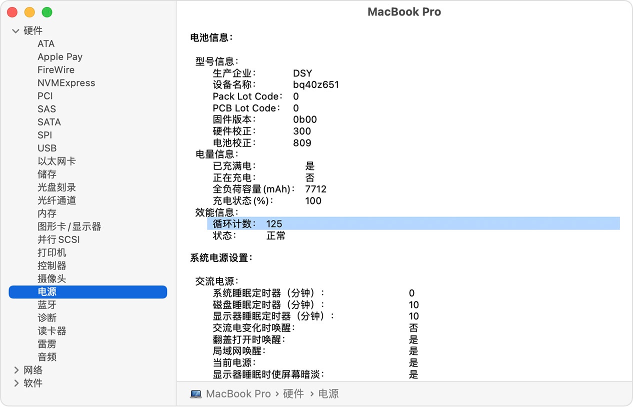 MacBook Pro 的“系统信息”窗口中高亮显示了电池循环计数