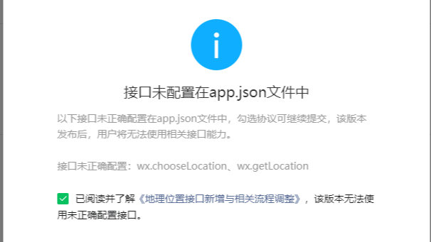 小程序提交审核提示接口未配置在app.json文件中