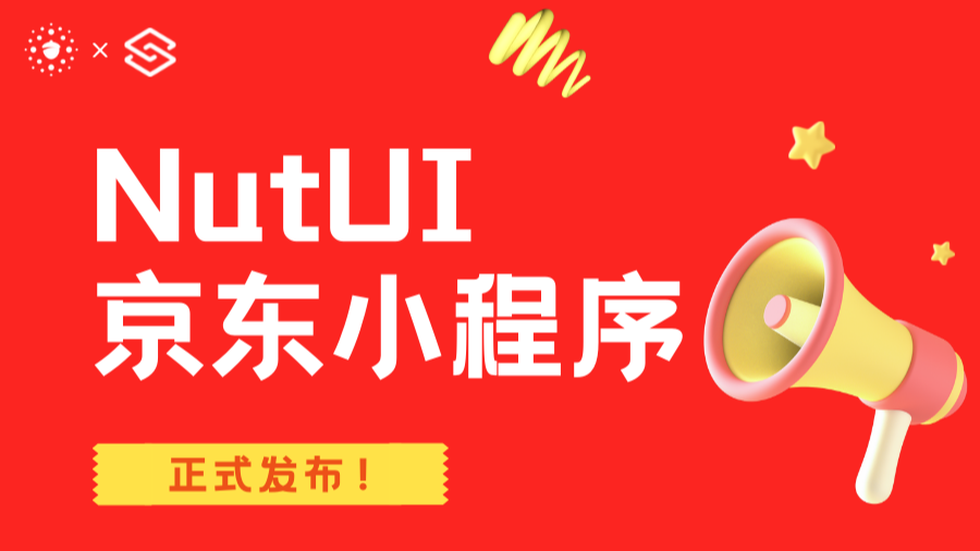 NutUI 京东小程序发布了！