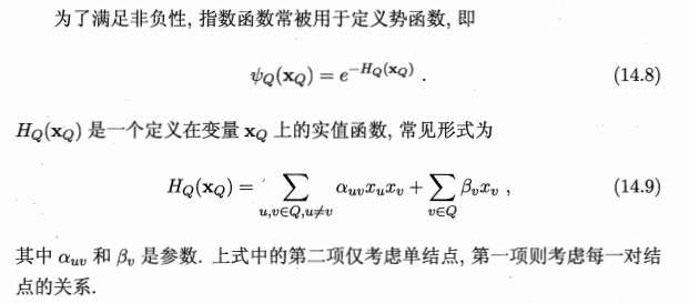 机器学习：概率图模型