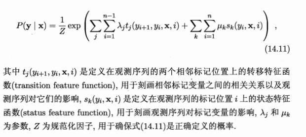 机器学习：概率图模型