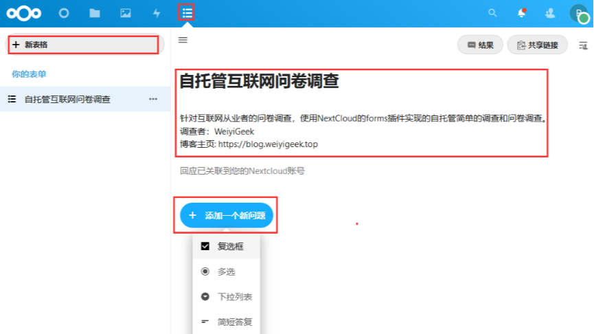 工具配置-放弃公共的问卷调查，安装使用自建的Nextcloud云盘提供的Forms插件创建自托管互联网问卷调查实现每日健康上报