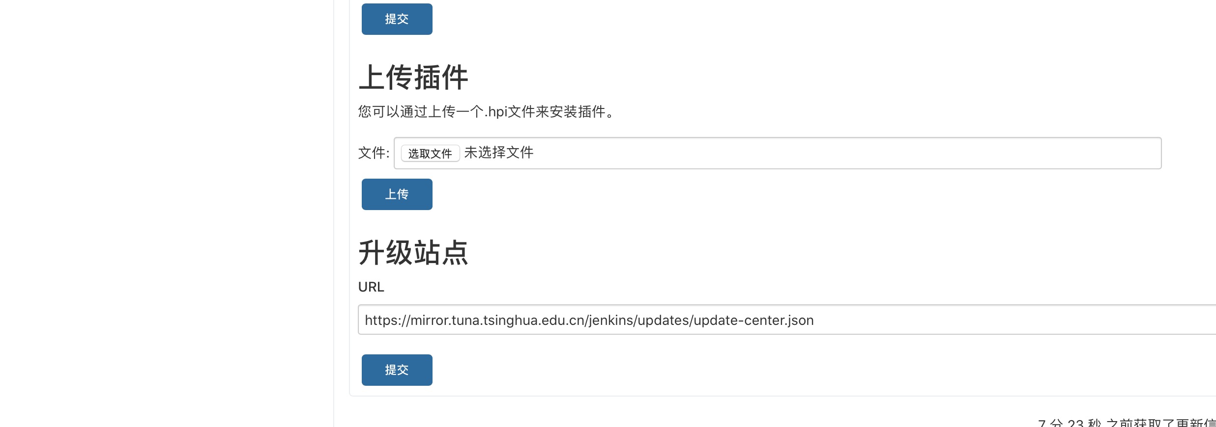 Jenkins配置下载插件源；