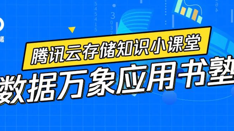 数据万象书塾直播第六期火热报名中 | 直播间好礼享不停