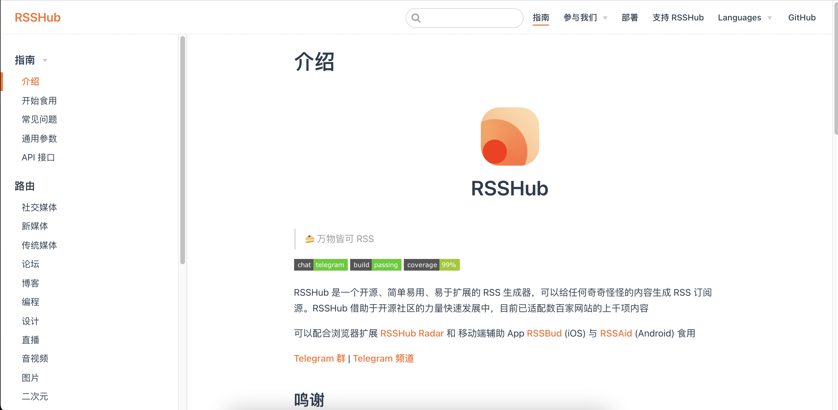 rsshub