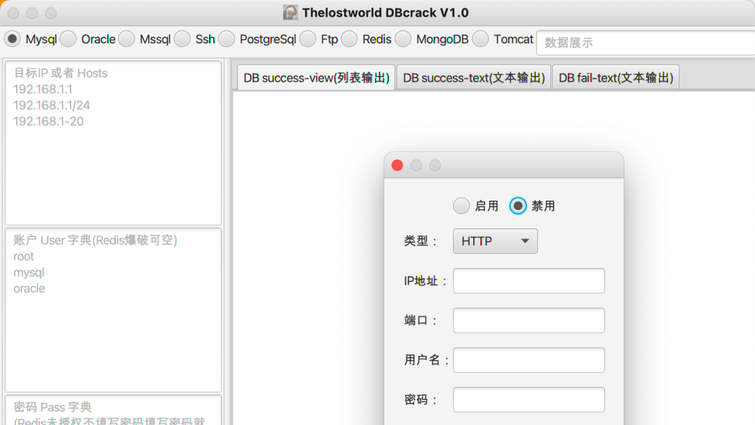 一步步设计DBcrack数据库爆破 | Thelostworld_DBcrack(二)