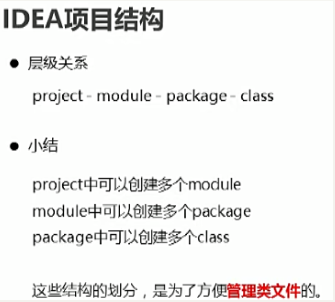 Java基础1-1-5—java基础语法（idea开发工具）