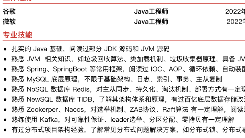 社招两年半10个公司28轮面试面经（含字节、拼多多、美团、滴滴......）