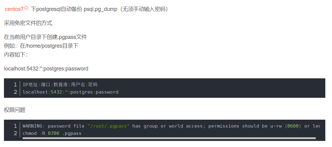 PostgreSQL：查询元数据（表 、字段）信息、库表导入导出命令 