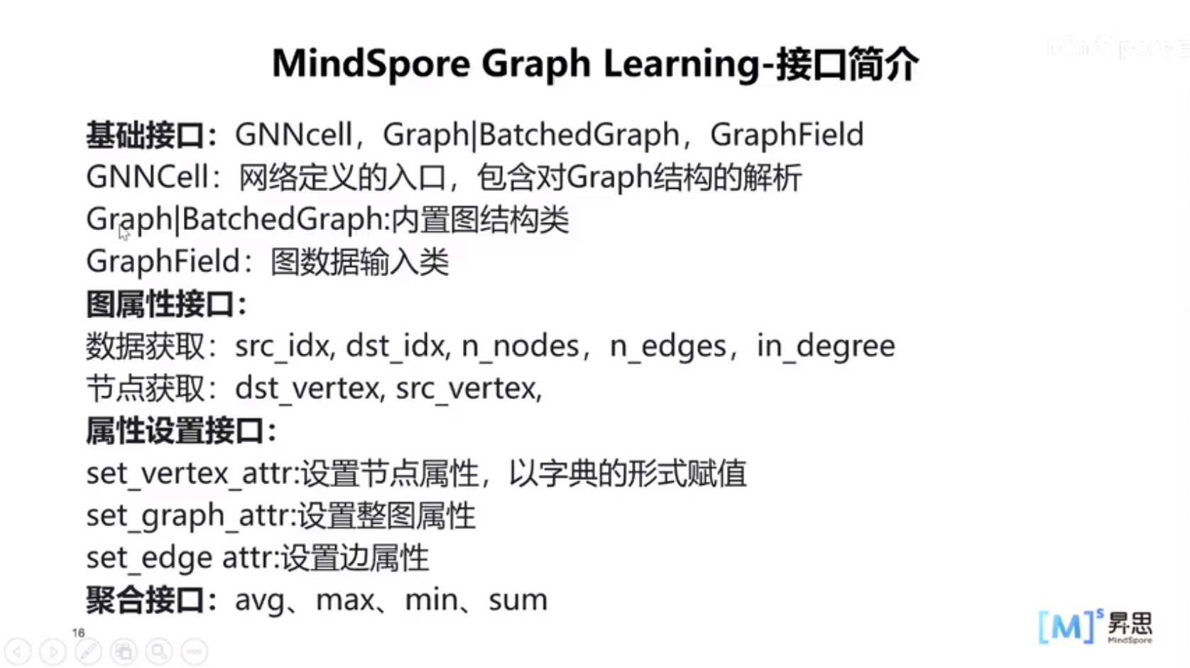 MindSpore图学习模块