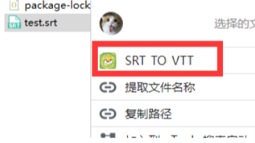 uTools .SRT 转 .VTT 格式转换自动化小工具