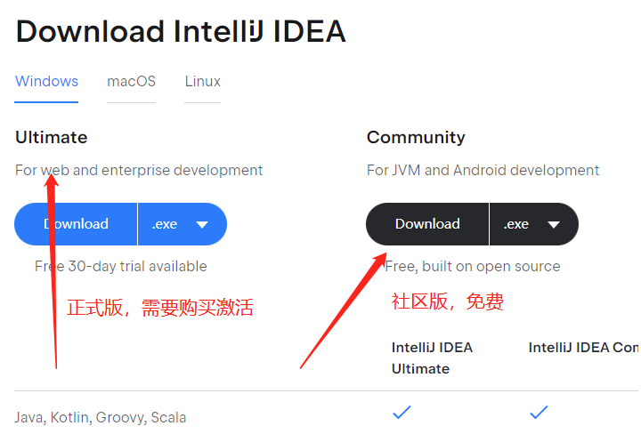 软件安装——idea的安装和使用