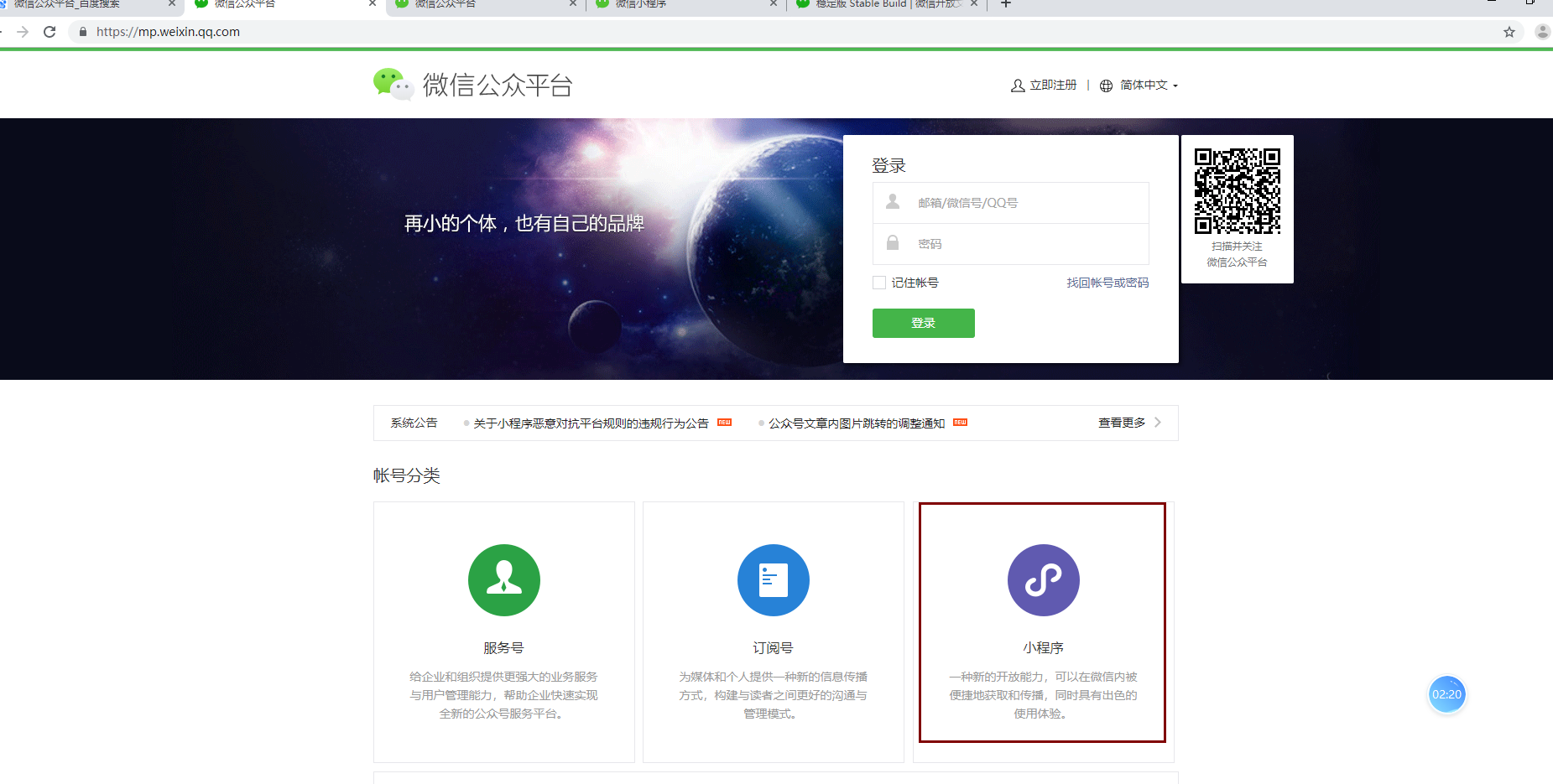 个人微信平台注册申请